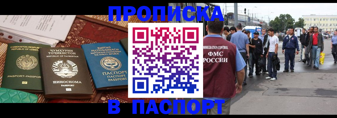 прописка законно в Кизеле